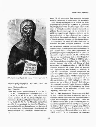 ΈΛΛΗΝΕΣ ΖΩΓΡΆΦΟΙ ΜΕΤΆ ΤΗΝ ΆΛΩΣΗ, Μ. ΧΑΤΖΗΔΆΚΗΣ σελ 113.pdf