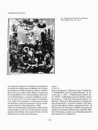 ΈΛΛΗΝΕΣ ΖΩΓΡΆΦΟΙ ΜΕΤΆ ΤΗΝ ΆΛΩΣΗ, Μ. ΧΑΤΖΗΔΆΚΗΣ σελ 113.pdf