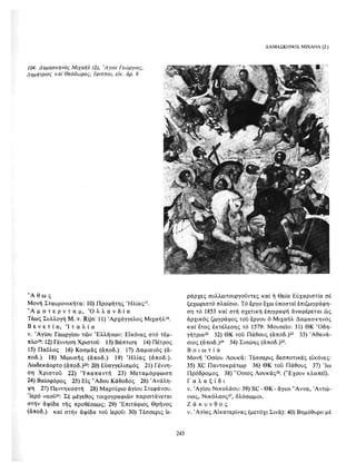 ΈΛΛΗΝΕΣ ΖΩΓΡΆΦΟΙ ΜΕΤΆ ΤΗΝ ΆΛΩΣΗ, Μ. ΧΑΤΖΗΔΆΚΗΣ σελ 113.pdf