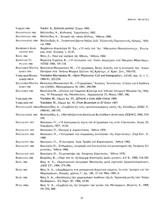 ΈΛΛΗΝΕΣ ΖΩΓΡΆΦΟΙ ΜΕΤΆ ΤΗΝ ΆΛΩΣΗ, Μ. ΧΑΤΖΗΔΆΚΗΣ σελ 113.pdf