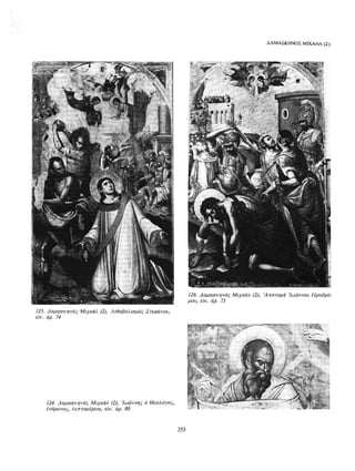 ΈΛΛΗΝΕΣ ΖΩΓΡΆΦΟΙ ΜΕΤΆ ΤΗΝ ΆΛΩΣΗ, Μ. ΧΑΤΖΗΔΆΚΗΣ σελ 113.pdf