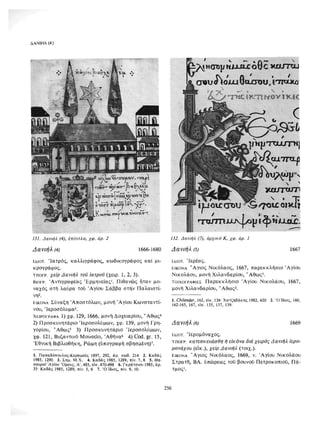 ΈΛΛΗΝΕΣ ΖΩΓΡΆΦΟΙ ΜΕΤΆ ΤΗΝ ΆΛΩΣΗ, Μ. ΧΑΤΖΗΔΆΚΗΣ σελ 113.pdf