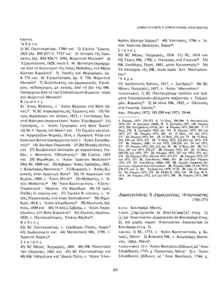 ΈΛΛΗΝΕΣ ΖΩΓΡΆΦΟΙ ΜΕΤΆ ΤΗΝ ΆΛΩΣΗ, Μ. ΧΑΤΖΗΔΆΚΗΣ σελ 113.pdf