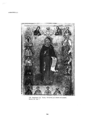 ΈΛΛΗΝΕΣ ΖΩΓΡΆΦΟΙ ΜΕΤΆ ΤΗΝ ΆΛΩΣΗ, Μ. ΧΑΤΖΗΔΆΚΗΣ σελ 113.pdf