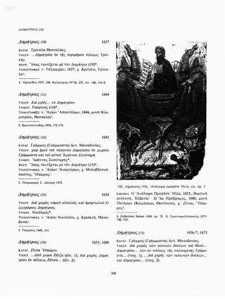 ΈΛΛΗΝΕΣ ΖΩΓΡΆΦΟΙ ΜΕΤΆ ΤΗΝ ΆΛΩΣΗ, Μ. ΧΑΤΖΗΔΆΚΗΣ σελ 113.pdf