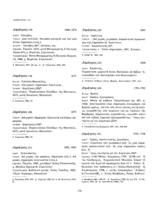 ΈΛΛΗΝΕΣ ΖΩΓΡΆΦΟΙ ΜΕΤΆ ΤΗΝ ΆΛΩΣΗ, Μ. ΧΑΤΖΗΔΆΚΗΣ σελ 113.pdf