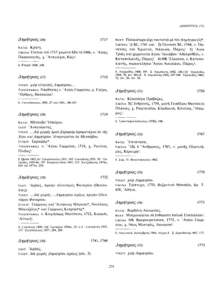 ΈΛΛΗΝΕΣ ΖΩΓΡΆΦΟΙ ΜΕΤΆ ΤΗΝ ΆΛΩΣΗ, Μ. ΧΑΤΖΗΔΆΚΗΣ σελ 113.pdf