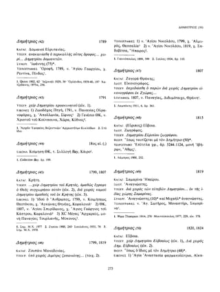 ΈΛΛΗΝΕΣ ΖΩΓΡΆΦΟΙ ΜΕΤΆ ΤΗΝ ΆΛΩΣΗ, Μ. ΧΑΤΖΗΔΆΚΗΣ σελ 113.pdf