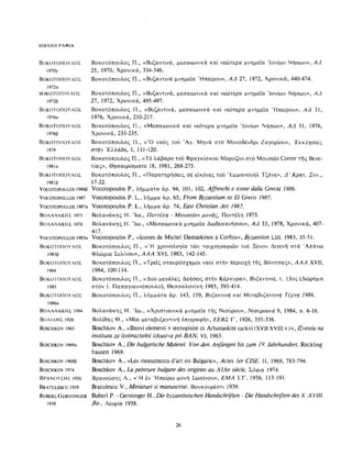 ΈΛΛΗΝΕΣ ΖΩΓΡΆΦΟΙ ΜΕΤΆ ΤΗΝ ΆΛΩΣΗ, Μ. ΧΑΤΖΗΔΆΚΗΣ σελ 113.pdf