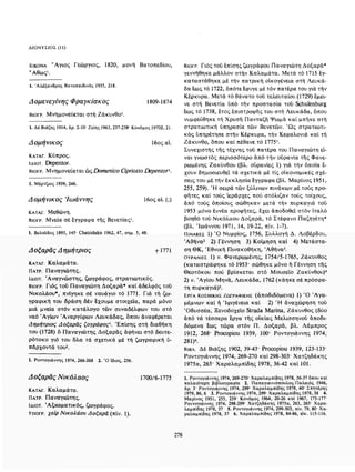 ΈΛΛΗΝΕΣ ΖΩΓΡΆΦΟΙ ΜΕΤΆ ΤΗΝ ΆΛΩΣΗ, Μ. ΧΑΤΖΗΔΆΚΗΣ σελ 113.pdf