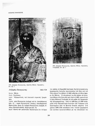 ΈΛΛΗΝΕΣ ΖΩΓΡΆΦΟΙ ΜΕΤΆ ΤΗΝ ΆΛΩΣΗ, Μ. ΧΑΤΖΗΔΆΚΗΣ σελ 113.pdf