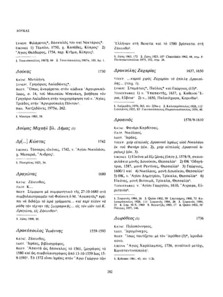 ΈΛΛΗΝΕΣ ΖΩΓΡΆΦΟΙ ΜΕΤΆ ΤΗΝ ΆΛΩΣΗ, Μ. ΧΑΤΖΗΔΆΚΗΣ σελ 113.pdf