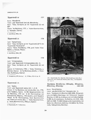 ΈΛΛΗΝΕΣ ΖΩΓΡΆΦΟΙ ΜΕΤΆ ΤΗΝ ΆΛΩΣΗ, Μ. ΧΑΤΖΗΔΆΚΗΣ σελ 113.pdf