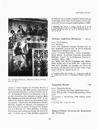 ΈΛΛΗΝΕΣ ΖΩΓΡΆΦΟΙ ΜΕΤΆ ΤΗΝ ΆΛΩΣΗ, Μ. ΧΑΤΖΗΔΆΚΗΣ σελ 113.pdf