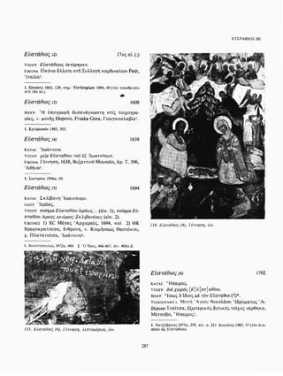 ΈΛΛΗΝΕΣ ΖΩΓΡΆΦΟΙ ΜΕΤΆ ΤΗΝ ΆΛΩΣΗ, Μ. ΧΑΤΖΗΔΆΚΗΣ σελ 113.pdf