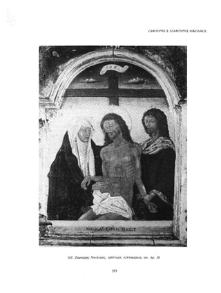 ΈΛΛΗΝΕΣ ΖΩΓΡΆΦΟΙ ΜΕΤΆ ΤΗΝ ΆΛΩΣΗ, Μ. ΧΑΤΖΗΔΆΚΗΣ σελ 113.pdf