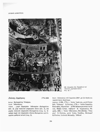 ΈΛΛΗΝΕΣ ΖΩΓΡΆΦΟΙ ΜΕΤΆ ΤΗΝ ΆΛΩΣΗ, Μ. ΧΑΤΖΗΔΆΚΗΣ σελ 113.pdf