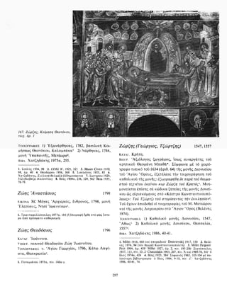 ΈΛΛΗΝΕΣ ΖΩΓΡΆΦΟΙ ΜΕΤΆ ΤΗΝ ΆΛΩΣΗ, Μ. ΧΑΤΖΗΔΆΚΗΣ σελ 113.pdf