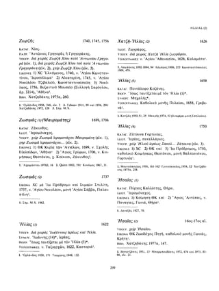 ΈΛΛΗΝΕΣ ΖΩΓΡΆΦΟΙ ΜΕΤΆ ΤΗΝ ΆΛΩΣΗ, Μ. ΧΑΤΖΗΔΆΚΗΣ σελ 113.pdf