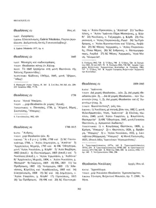 ΈΛΛΗΝΕΣ ΖΩΓΡΆΦΟΙ ΜΕΤΆ ΤΗΝ ΆΛΩΣΗ, Μ. ΧΑΤΖΗΔΆΚΗΣ σελ 113.pdf