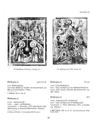 ΈΛΛΗΝΕΣ ΖΩΓΡΆΦΟΙ ΜΕΤΆ ΤΗΝ ΆΛΩΣΗ, Μ. ΧΑΤΖΗΔΆΚΗΣ σελ 113.pdf