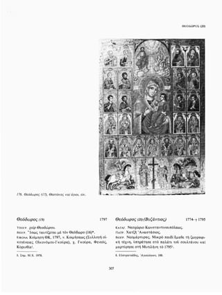 ΈΛΛΗΝΕΣ ΖΩΓΡΆΦΟΙ ΜΕΤΆ ΤΗΝ ΆΛΩΣΗ, Μ. ΧΑΤΖΗΔΆΚΗΣ σελ 113.pdf