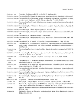 ΈΛΛΗΝΕΣ ΖΩΓΡΆΦΟΙ ΜΕΤΆ ΤΗΝ ΆΛΩΣΗ, Μ. ΧΑΤΖΗΔΆΚΗΣ σελ 113.pdf