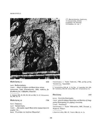 ΈΛΛΗΝΕΣ ΖΩΓΡΆΦΟΙ ΜΕΤΆ ΤΗΝ ΆΛΩΣΗ, Μ. ΧΑΤΖΗΔΆΚΗΣ σελ 113.pdf