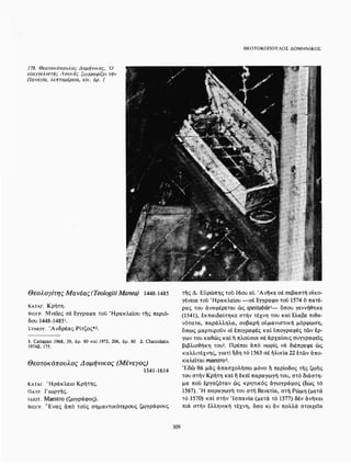 ΈΛΛΗΝΕΣ ΖΩΓΡΆΦΟΙ ΜΕΤΆ ΤΗΝ ΆΛΩΣΗ, Μ. ΧΑΤΖΗΔΆΚΗΣ σελ 113.pdf