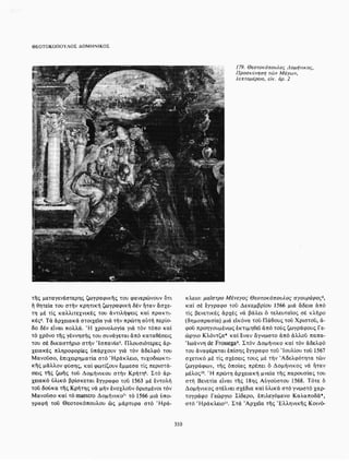 ΈΛΛΗΝΕΣ ΖΩΓΡΆΦΟΙ ΜΕΤΆ ΤΗΝ ΆΛΩΣΗ, Μ. ΧΑΤΖΗΔΆΚΗΣ σελ 113.pdf