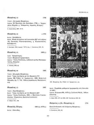 ΈΛΛΗΝΕΣ ΖΩΓΡΆΦΟΙ ΜΕΤΆ ΤΗΝ ΆΛΩΣΗ, Μ. ΧΑΤΖΗΔΆΚΗΣ σελ 113.pdf