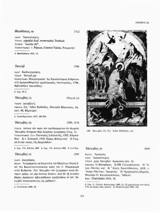 ΈΛΛΗΝΕΣ ΖΩΓΡΆΦΟΙ ΜΕΤΆ ΤΗΝ ΆΛΩΣΗ, Μ. ΧΑΤΖΗΔΆΚΗΣ σελ 113.pdf