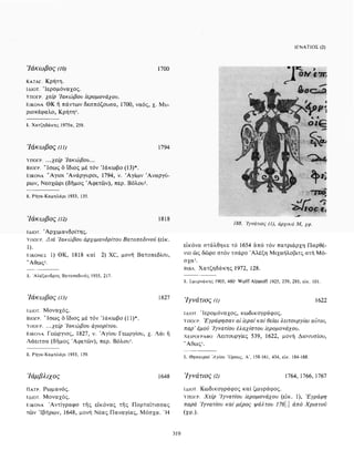 ΈΛΛΗΝΕΣ ΖΩΓΡΆΦΟΙ ΜΕΤΆ ΤΗΝ ΆΛΩΣΗ, Μ. ΧΑΤΖΗΔΆΚΗΣ σελ 113.pdf