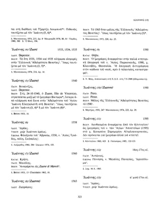 ΈΛΛΗΝΕΣ ΖΩΓΡΆΦΟΙ ΜΕΤΆ ΤΗΝ ΆΛΩΣΗ, Μ. ΧΑΤΖΗΔΆΚΗΣ σελ 113.pdf