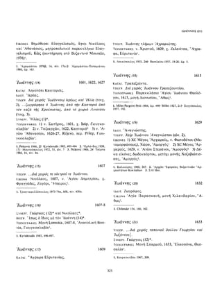 ΈΛΛΗΝΕΣ ΖΩΓΡΆΦΟΙ ΜΕΤΆ ΤΗΝ ΆΛΩΣΗ, Μ. ΧΑΤΖΗΔΆΚΗΣ σελ 113.pdf