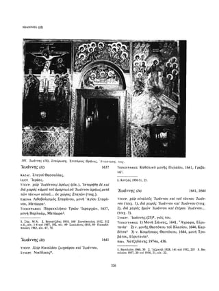 ΈΛΛΗΝΕΣ ΖΩΓΡΆΦΟΙ ΜΕΤΆ ΤΗΝ ΆΛΩΣΗ, Μ. ΧΑΤΖΗΔΆΚΗΣ σελ 113.pdf