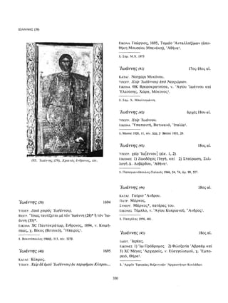 ΈΛΛΗΝΕΣ ΖΩΓΡΆΦΟΙ ΜΕΤΆ ΤΗΝ ΆΛΩΣΗ, Μ. ΧΑΤΖΗΔΆΚΗΣ σελ 113.pdf