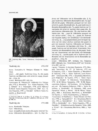 ΈΛΛΗΝΕΣ ΖΩΓΡΆΦΟΙ ΜΕΤΆ ΤΗΝ ΆΛΩΣΗ, Μ. ΧΑΤΖΗΔΆΚΗΣ σελ 113.pdf