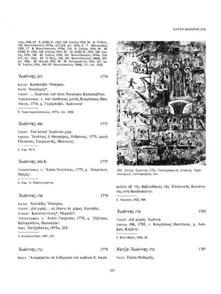 ΈΛΛΗΝΕΣ ΖΩΓΡΆΦΟΙ ΜΕΤΆ ΤΗΝ ΆΛΩΣΗ, Μ. ΧΑΤΖΗΔΆΚΗΣ σελ 113.pdf