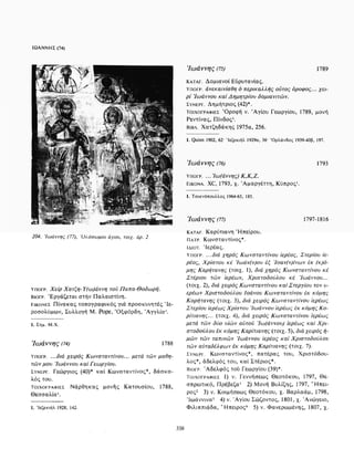 ΈΛΛΗΝΕΣ ΖΩΓΡΆΦΟΙ ΜΕΤΆ ΤΗΝ ΆΛΩΣΗ, Μ. ΧΑΤΖΗΔΆΚΗΣ σελ 113.pdf