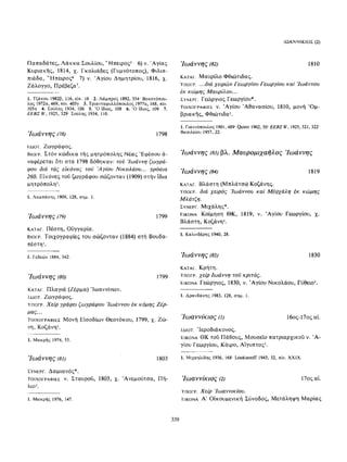 ΈΛΛΗΝΕΣ ΖΩΓΡΆΦΟΙ ΜΕΤΆ ΤΗΝ ΆΛΩΣΗ, Μ. ΧΑΤΖΗΔΆΚΗΣ σελ 113.pdf