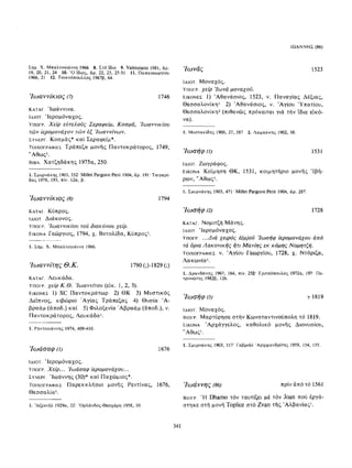 ΈΛΛΗΝΕΣ ΖΩΓΡΆΦΟΙ ΜΕΤΆ ΤΗΝ ΆΛΩΣΗ, Μ. ΧΑΤΖΗΔΆΚΗΣ σελ 113.pdf