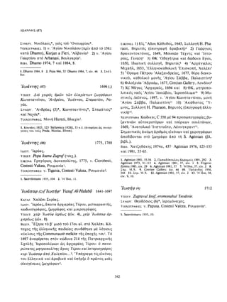 ΈΛΛΗΝΕΣ ΖΩΓΡΆΦΟΙ ΜΕΤΆ ΤΗΝ ΆΛΩΣΗ, Μ. ΧΑΤΖΗΔΆΚΗΣ σελ 113.pdf