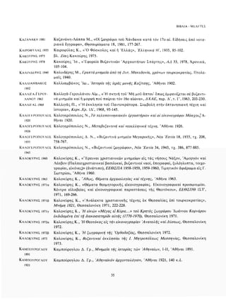 ΈΛΛΗΝΕΣ ΖΩΓΡΆΦΟΙ ΜΕΤΆ ΤΗΝ ΆΛΩΣΗ, Μ. ΧΑΤΖΗΔΆΚΗΣ σελ 113.pdf