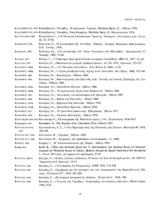 ΈΛΛΗΝΕΣ ΖΩΓΡΆΦΟΙ ΜΕΤΆ ΤΗΝ ΆΛΩΣΗ, Μ. ΧΑΤΖΗΔΆΚΗΣ σελ 113.pdf