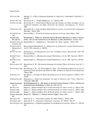 ΈΛΛΗΝΕΣ ΖΩΓΡΆΦΟΙ ΜΕΤΆ ΤΗΝ ΆΛΩΣΗ, Μ. ΧΑΤΖΗΔΆΚΗΣ σελ 113.pdf