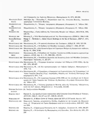ΈΛΛΗΝΕΣ ΖΩΓΡΆΦΟΙ ΜΕΤΆ ΤΗΝ ΆΛΩΣΗ, Μ. ΧΑΤΖΗΔΆΚΗΣ σελ 113.pdf