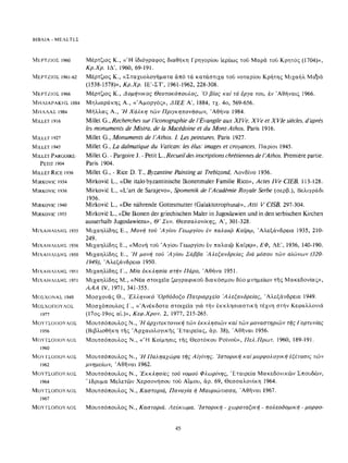ΈΛΛΗΝΕΣ ΖΩΓΡΆΦΟΙ ΜΕΤΆ ΤΗΝ ΆΛΩΣΗ, Μ. ΧΑΤΖΗΔΆΚΗΣ σελ 113.pdf
