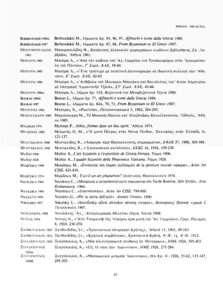 ΈΛΛΗΝΕΣ ΖΩΓΡΆΦΟΙ ΜΕΤΆ ΤΗΝ ΆΛΩΣΗ, Μ. ΧΑΤΖΗΔΆΚΗΣ σελ 113.pdf