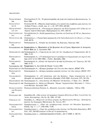 ΈΛΛΗΝΕΣ ΖΩΓΡΆΦΟΙ ΜΕΤΆ ΤΗΝ ΆΛΩΣΗ, Μ. ΧΑΤΖΗΔΆΚΗΣ σελ 113.pdf